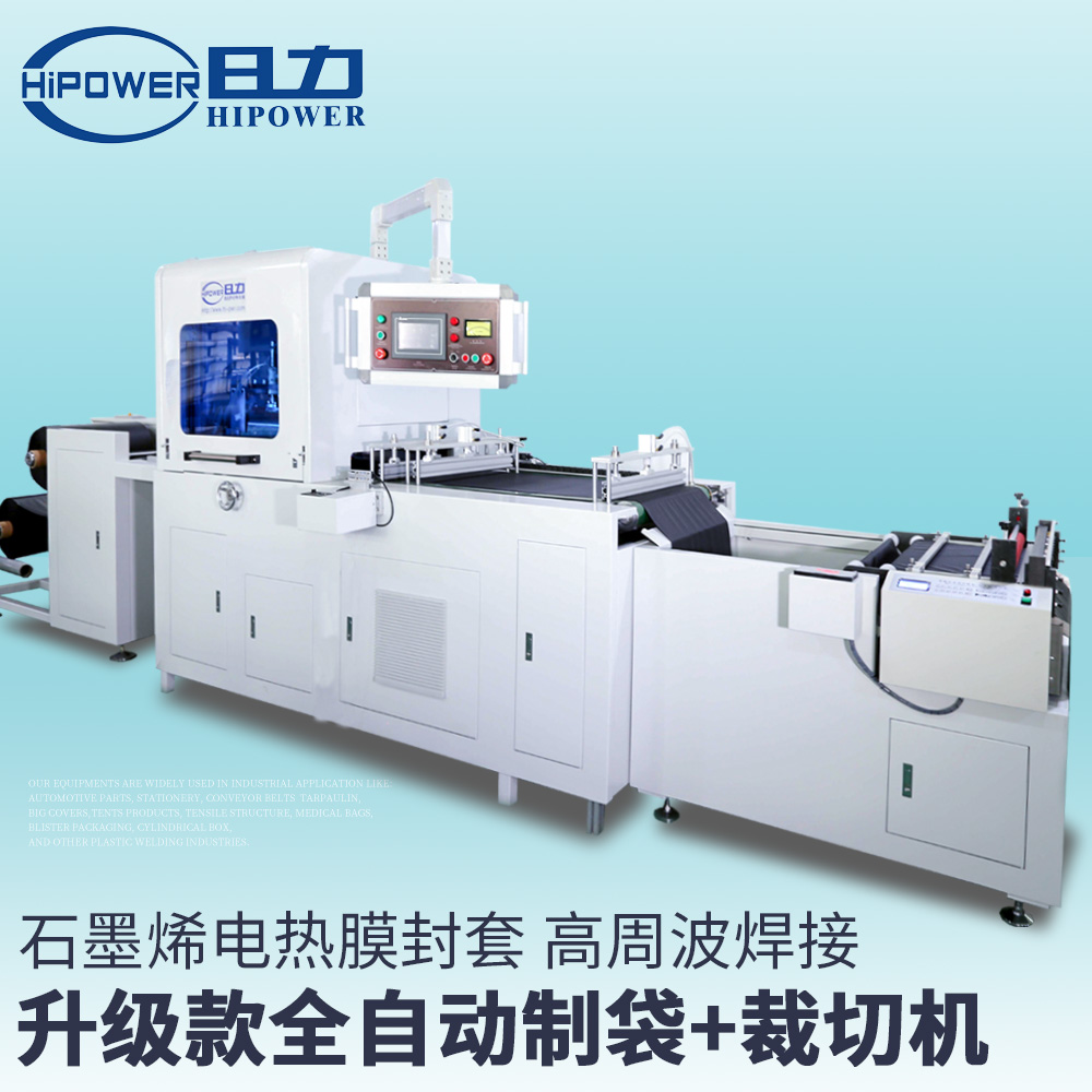 石墨烯地暖熱合機，電地暖封裝袋熱合機